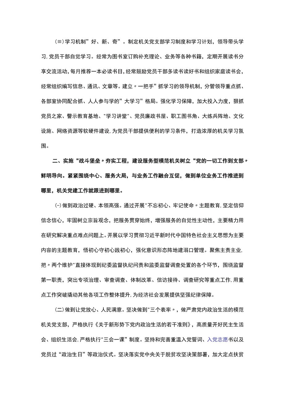 党建品牌交流发言材料.docx_第2页