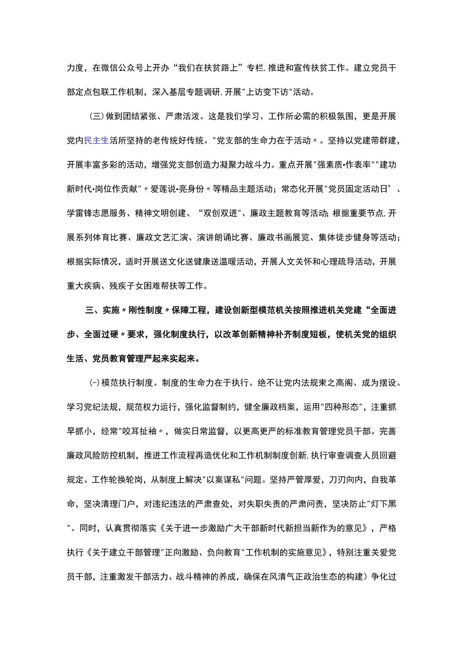 党建品牌交流发言材料.docx_第3页