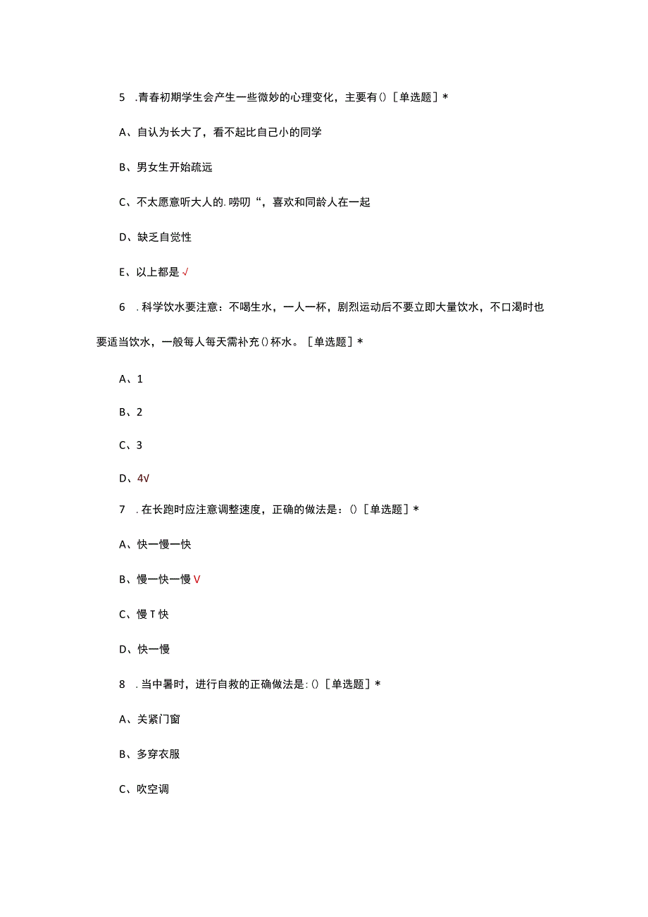 2023年五六年级生命健康知识竞答试题.docx_第2页