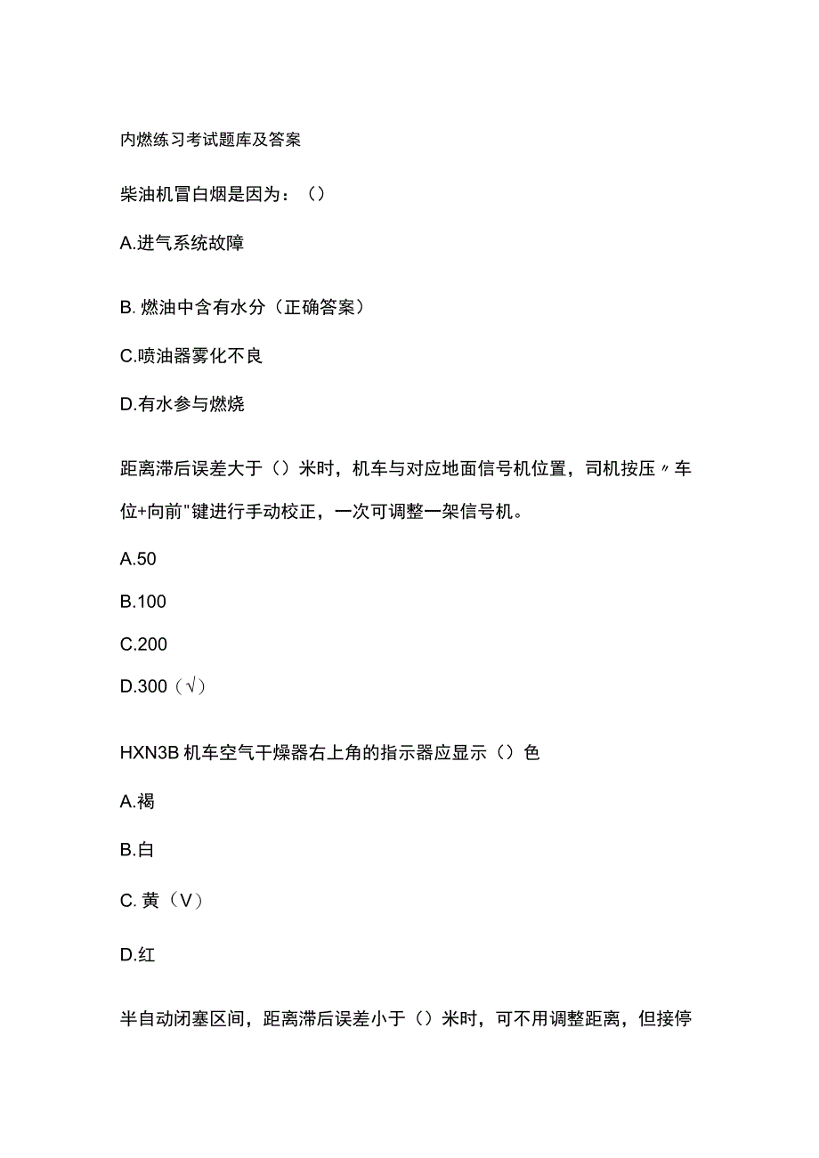 内燃练习考试题库及答案.docx_第1页