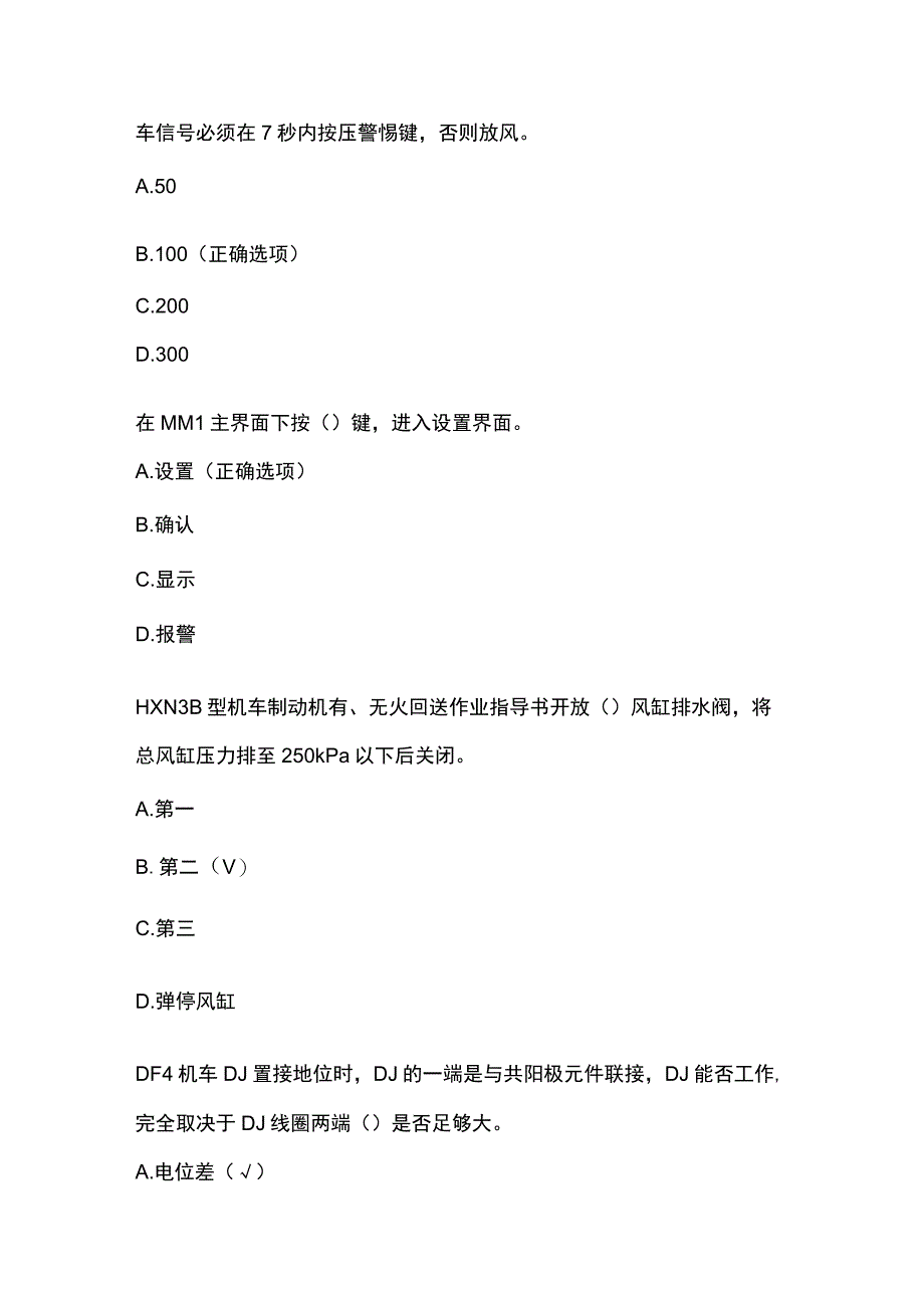 内燃练习考试题库及答案.docx_第2页