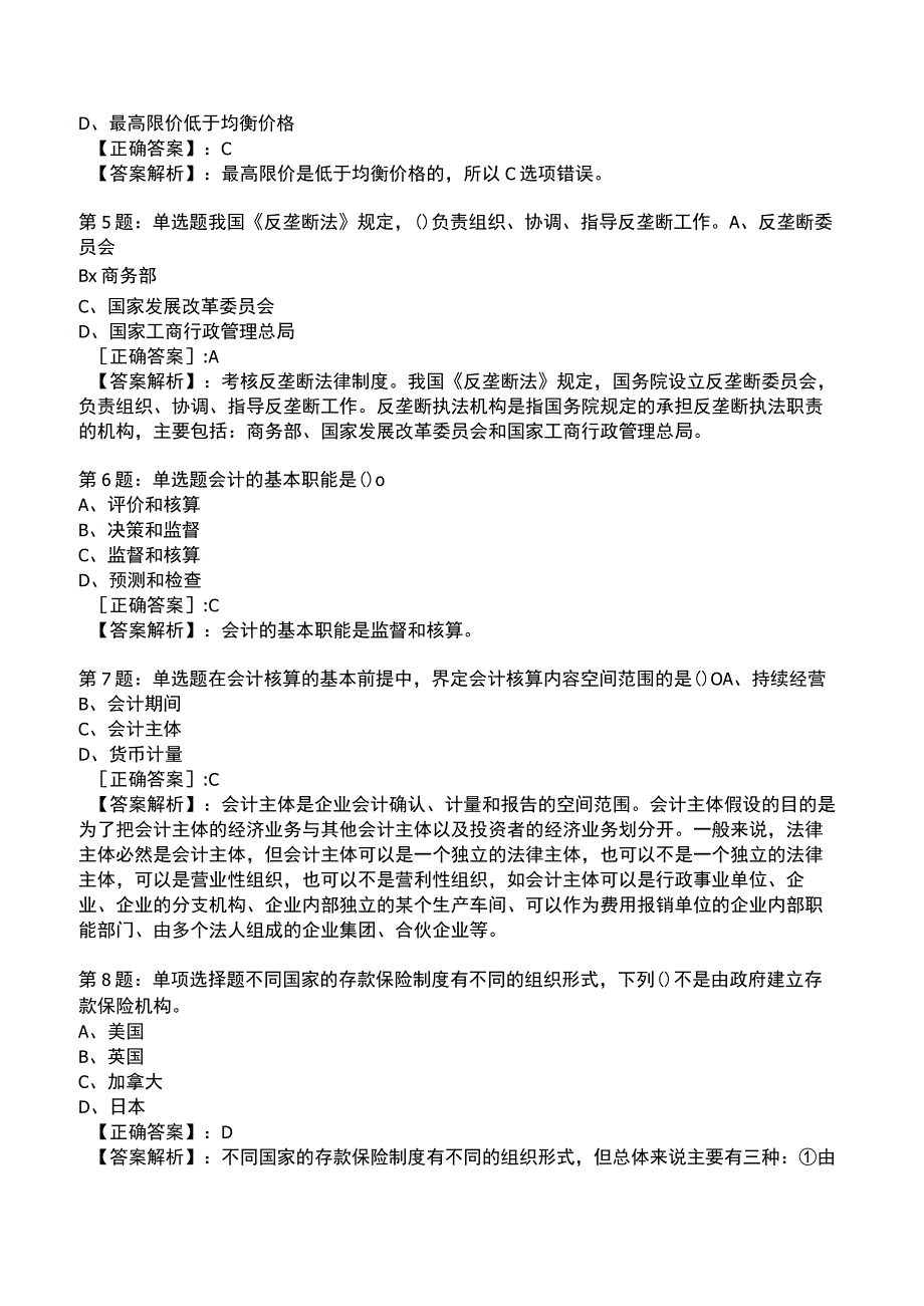 2023中级经济师基础知识全真模拟试题13.docx_第2页