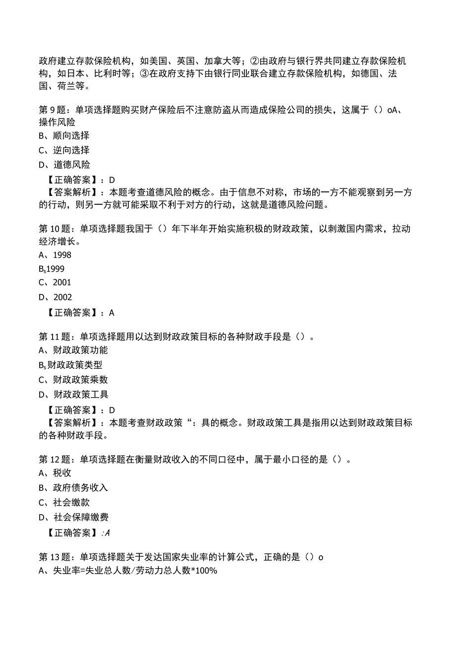 2023中级经济师基础知识全真模拟试题13.docx_第3页