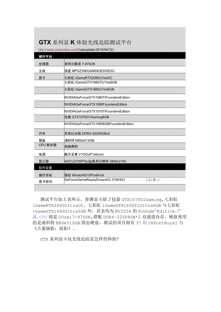 GTX系列显卡运行光线追踪应用的时候是怎样的体验.docx_第2页