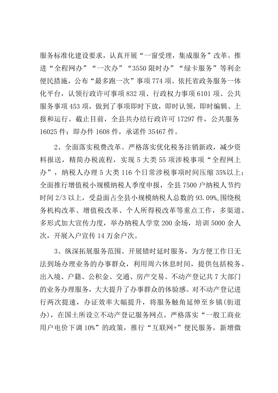 优化营商环境工作开展情况汇报.docx_第2页