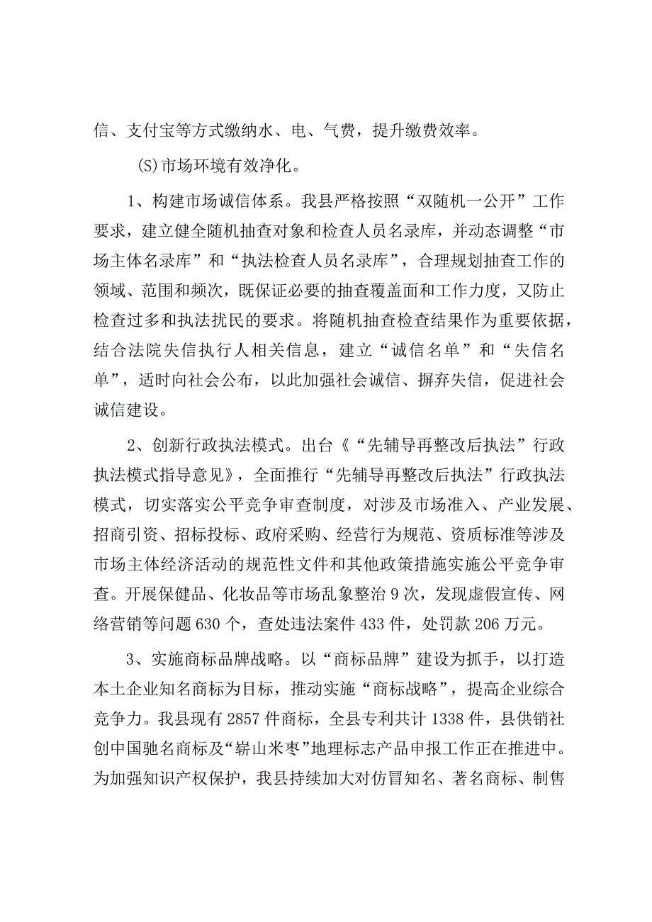 优化营商环境工作开展情况汇报.docx_第3页