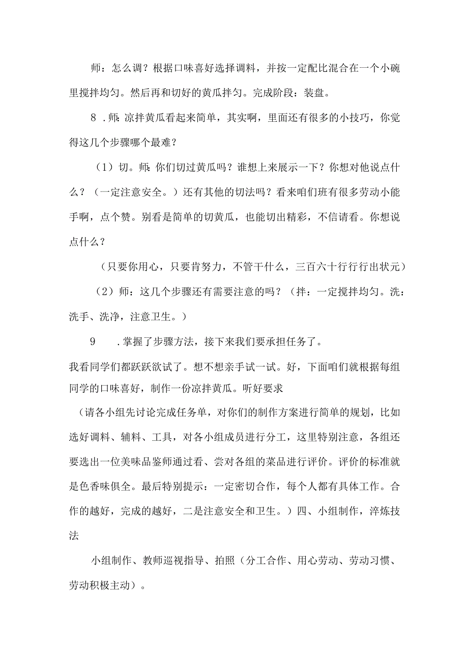 1中华小厨师项目三《地方菜肴我来做凉拌黄瓜》（教案）四年级上册劳动皖教版.docx_第3页