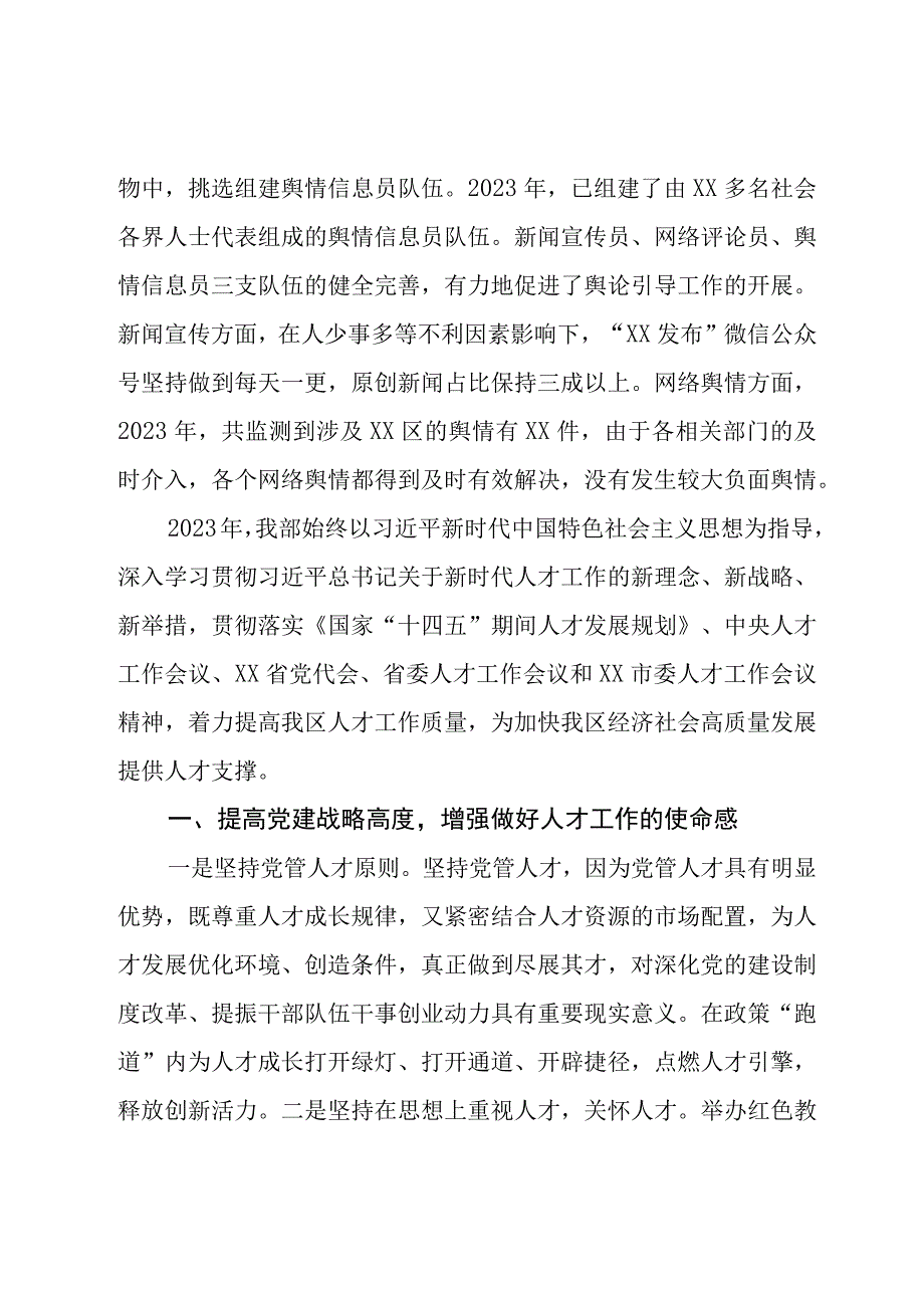 2023区人才工作情况汇报.docx_第2页