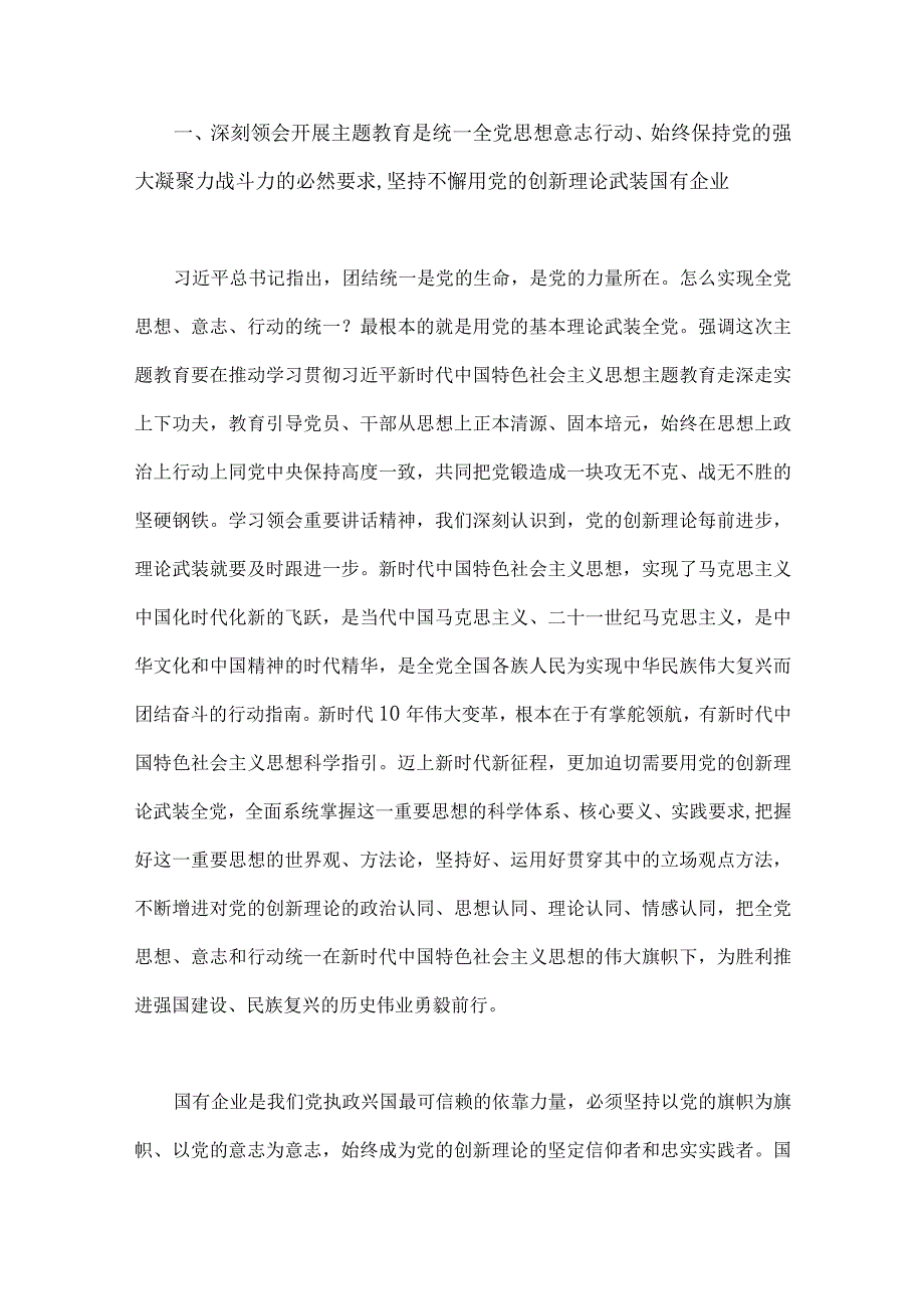 公司党委书记在2023年主题教育工作会议主题教育读书班上的讲话稿党课讲稿与主题教育党课讲稿：深入学习领会关于调查研究的重要论述精神练好.docx_第2页