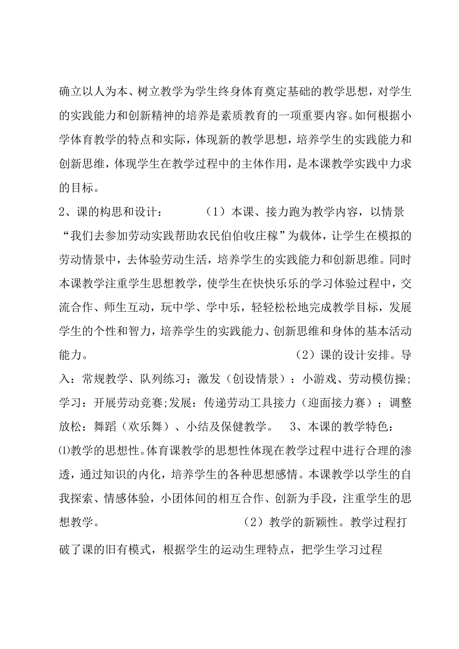 体育课教学反思简短大全.docx_第3页