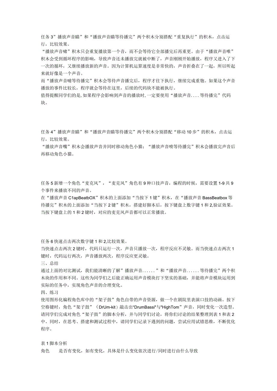 3.1会发声的模块（教案） 川教版四年级上册信息技术.docx_第2页