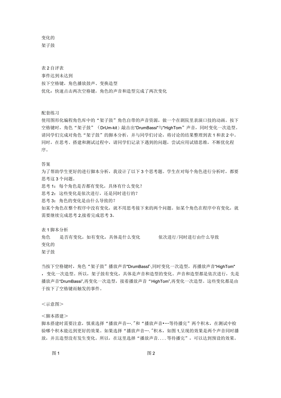 3.1会发声的模块（教案） 川教版四年级上册信息技术.docx_第3页