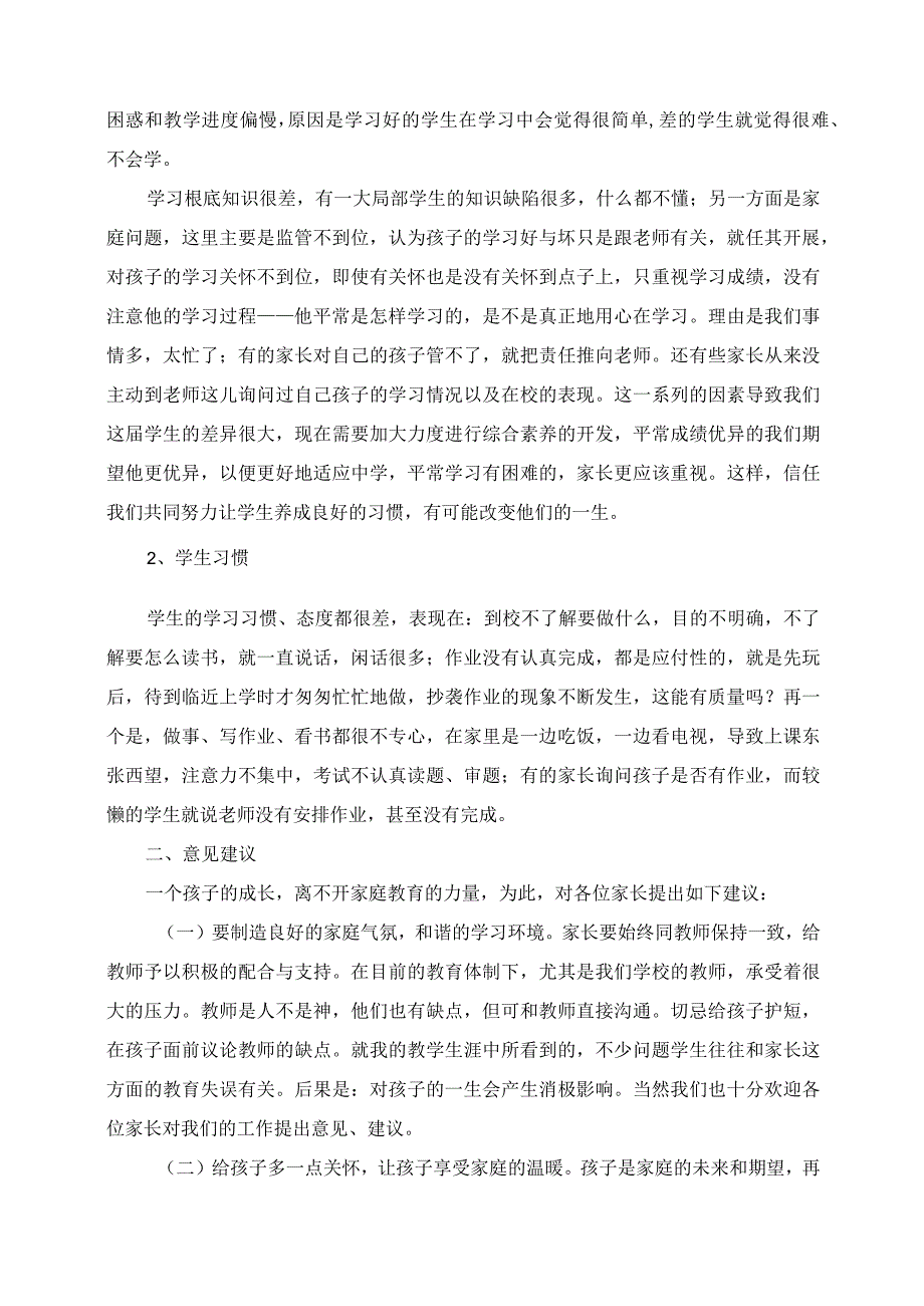 2023年小学毕业班家长会发言稿.docx_第2页