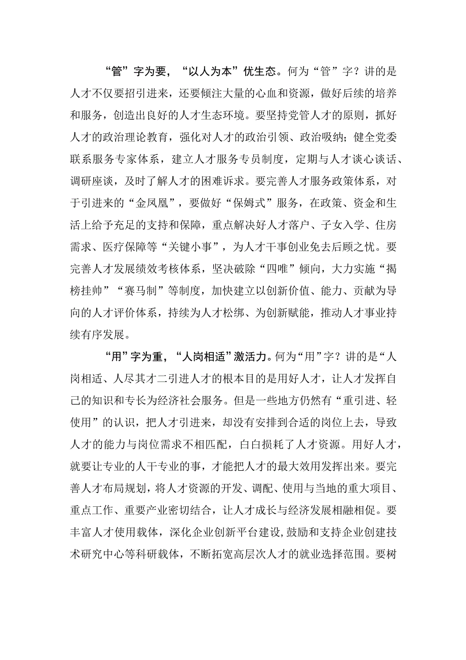 人才引进要“真”“管”“用”.docx_第2页