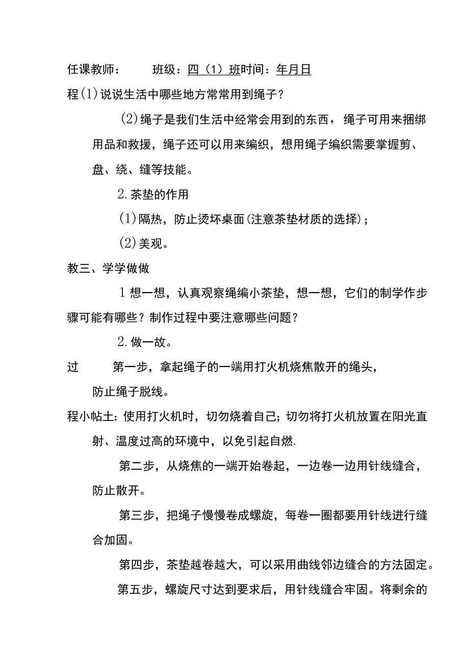 02绳编小茶垫（教案）四年级上册劳动人教版.docx_第2页