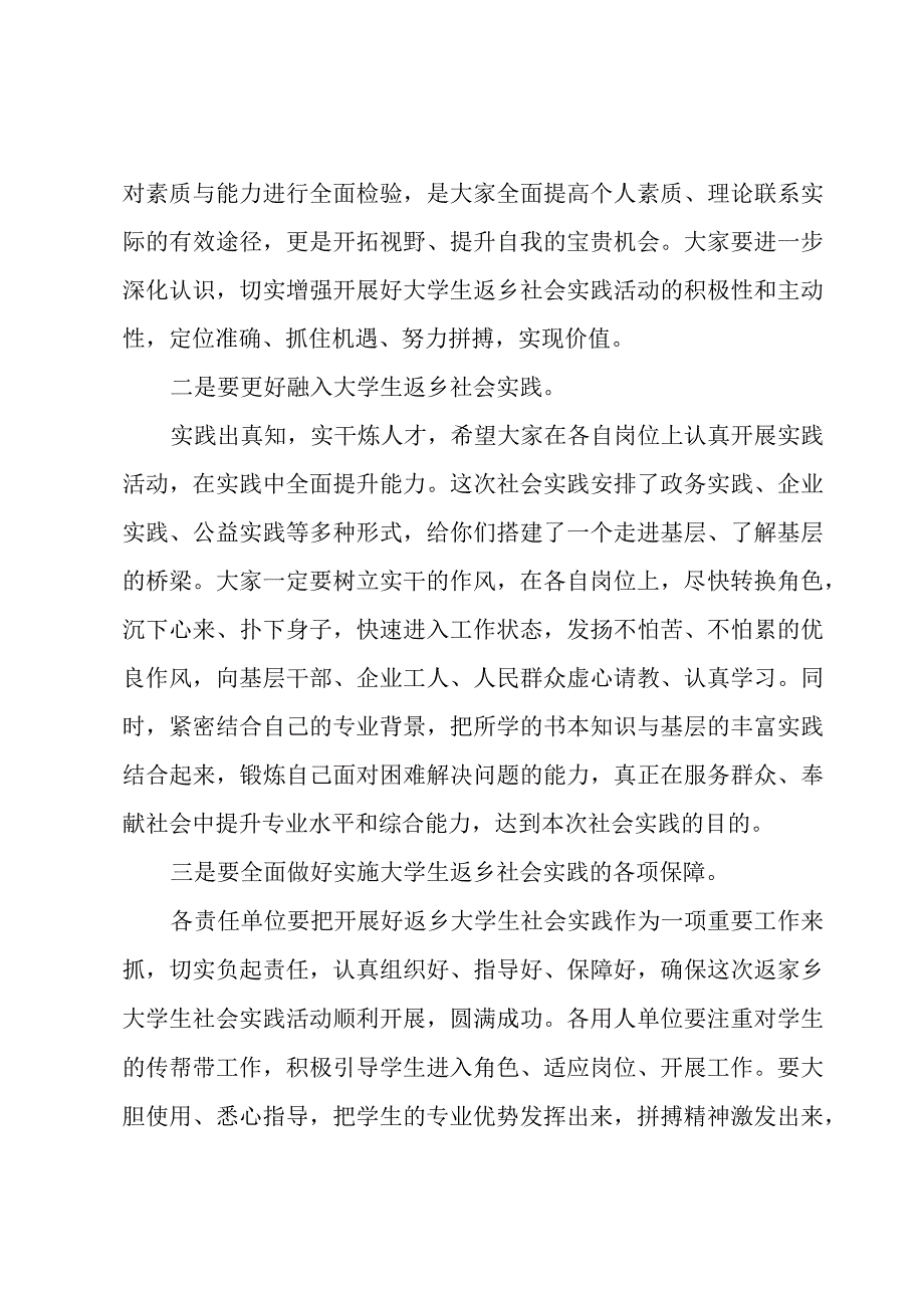 在大学生返乡社会实践活动对接会上的发言.docx_第2页