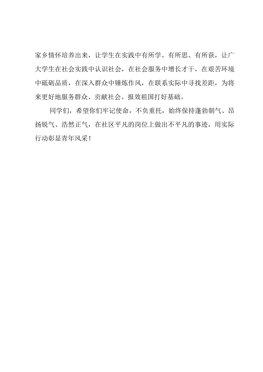 在大学生返乡社会实践活动对接会上的发言.docx_第3页