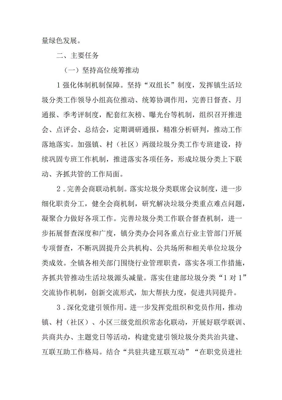 2023年古里镇生活垃圾分类工作行动方案.docx_第2页