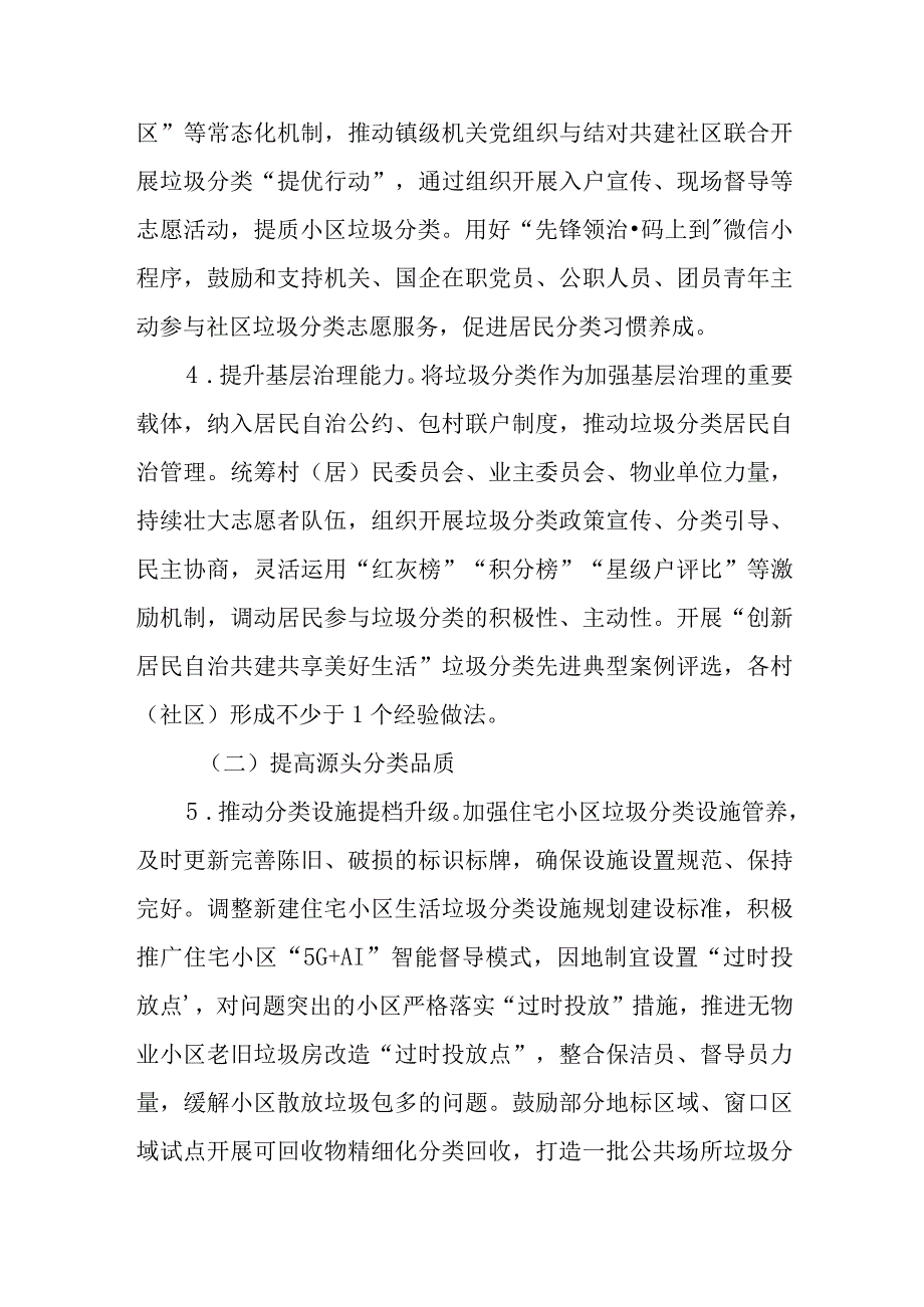 2023年古里镇生活垃圾分类工作行动方案.docx_第3页