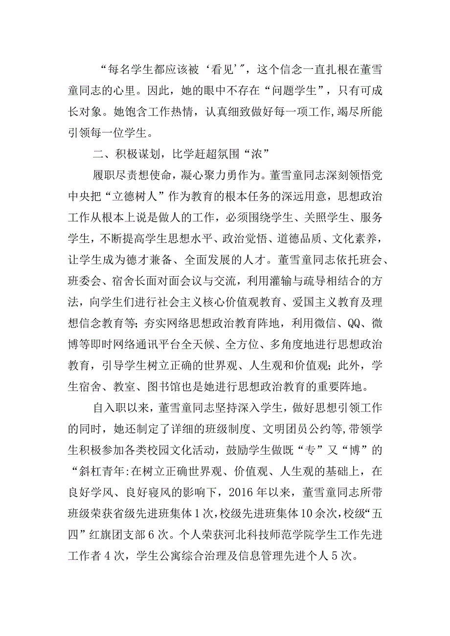 优秀教师、教育工作先进个人申报材料(1).docx_第2页