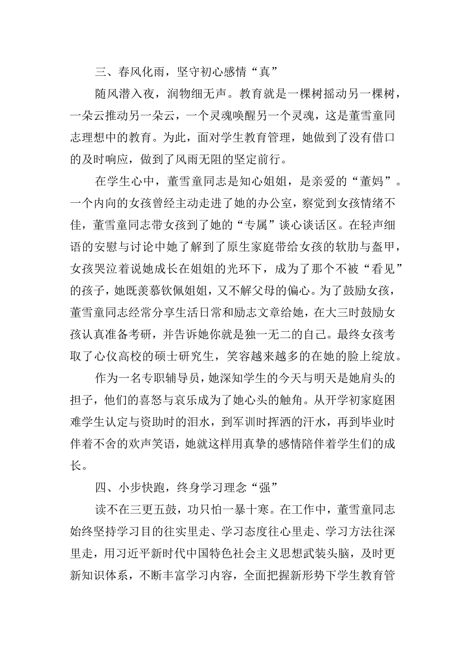 优秀教师、教育工作先进个人申报材料(1).docx_第3页