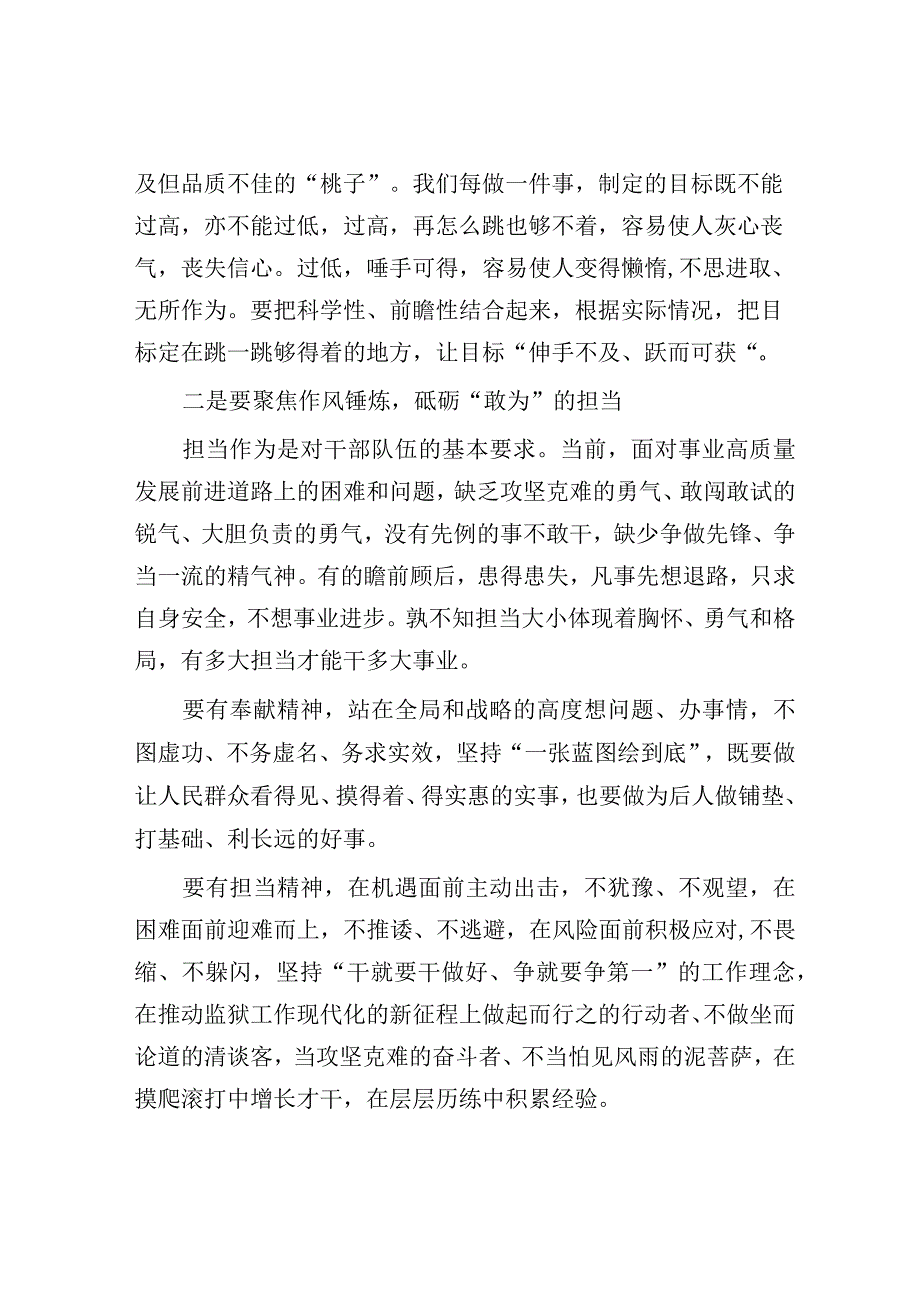 在季度政工例会上的讲话.docx_第2页