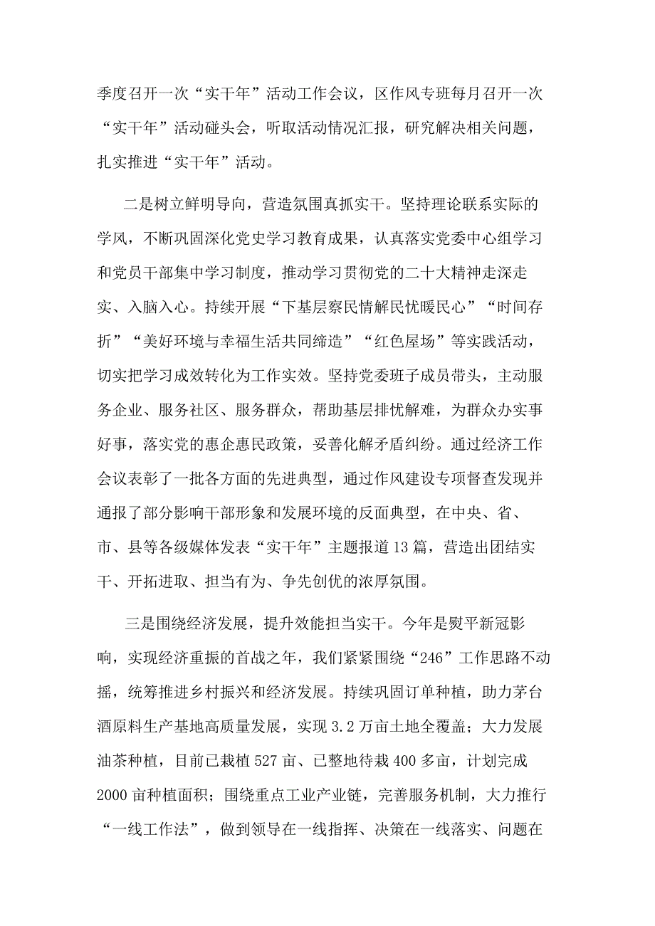 2023某区作风建设“实干年”活动总结及下一步工作计划范文.docx_第2页