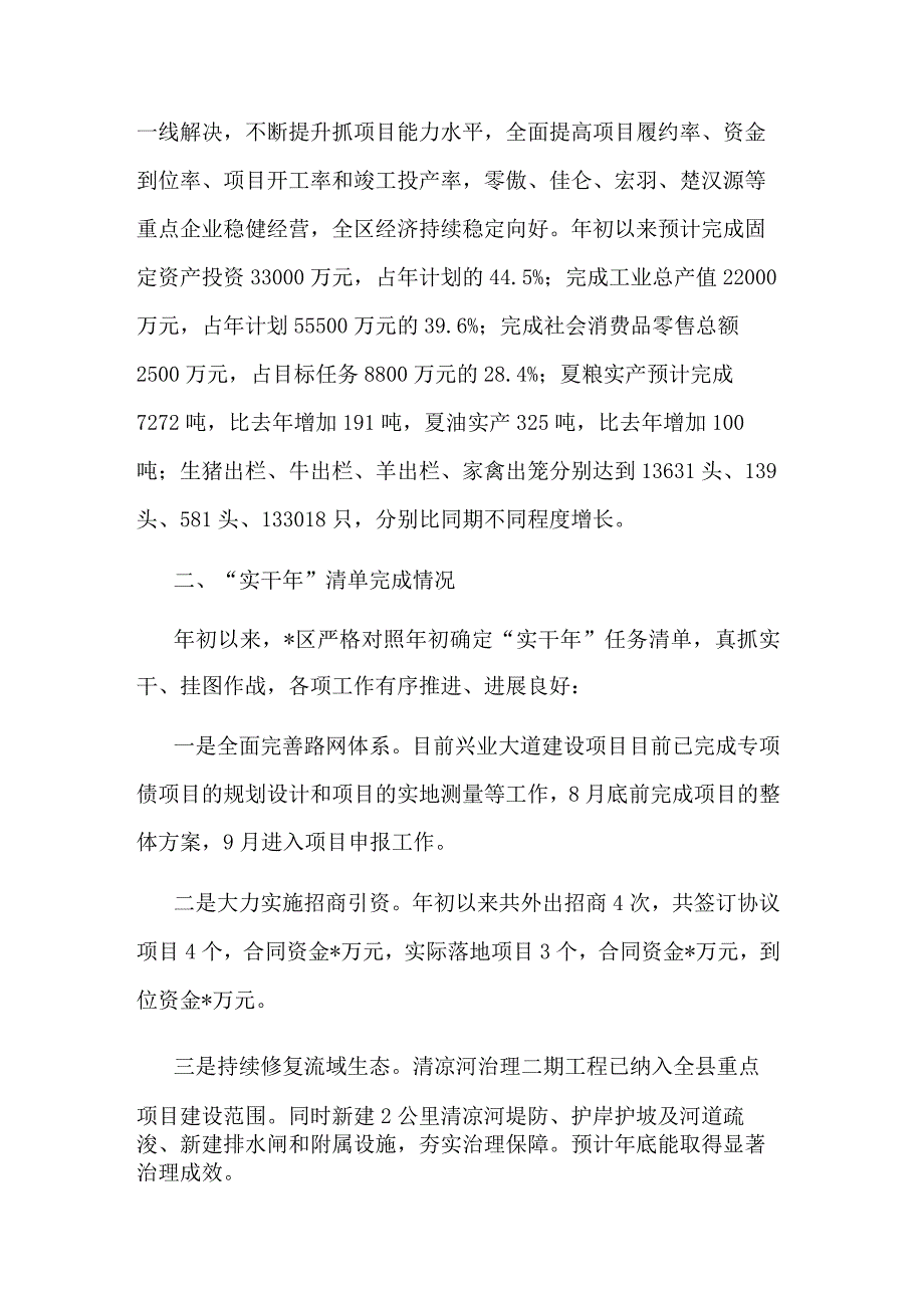 2023某区作风建设“实干年”活动总结及下一步工作计划范文.docx_第3页