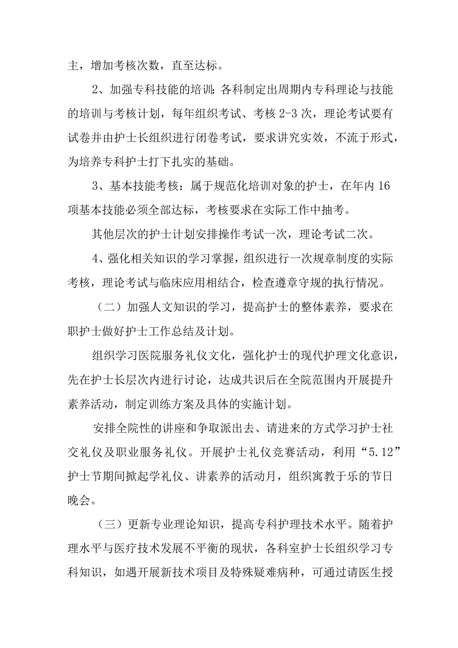 医院普法工作计划范文.docx_第3页