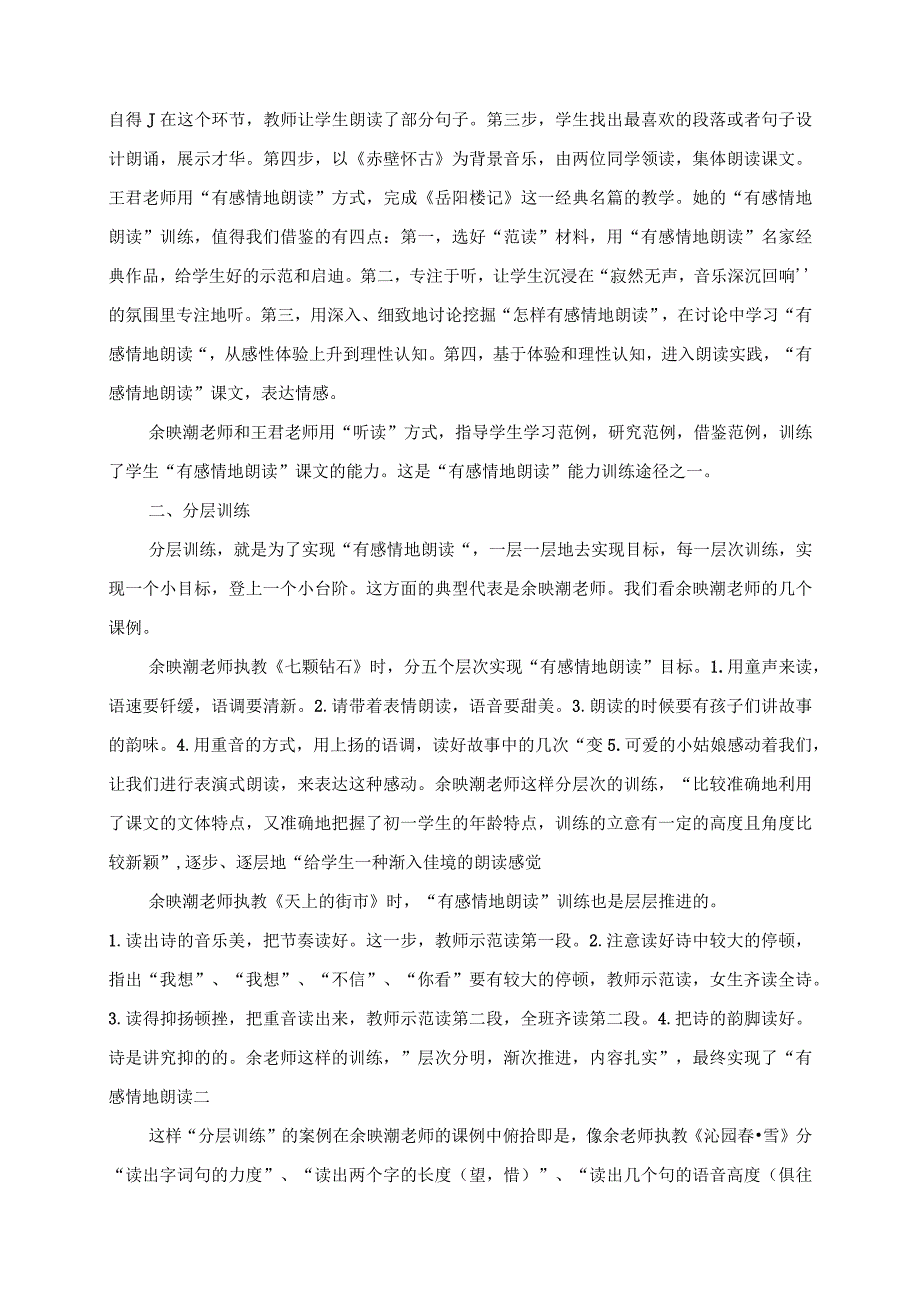 2023年教师研学心得之“有感情地朗读”能力训练途径.docx_第2页