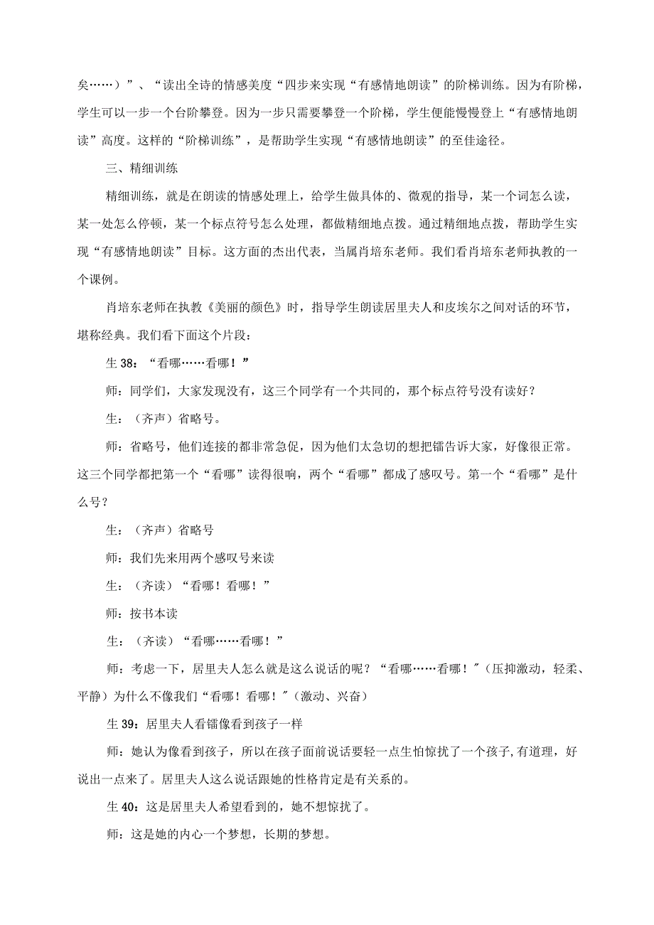 2023年教师研学心得之“有感情地朗读”能力训练途径.docx_第3页