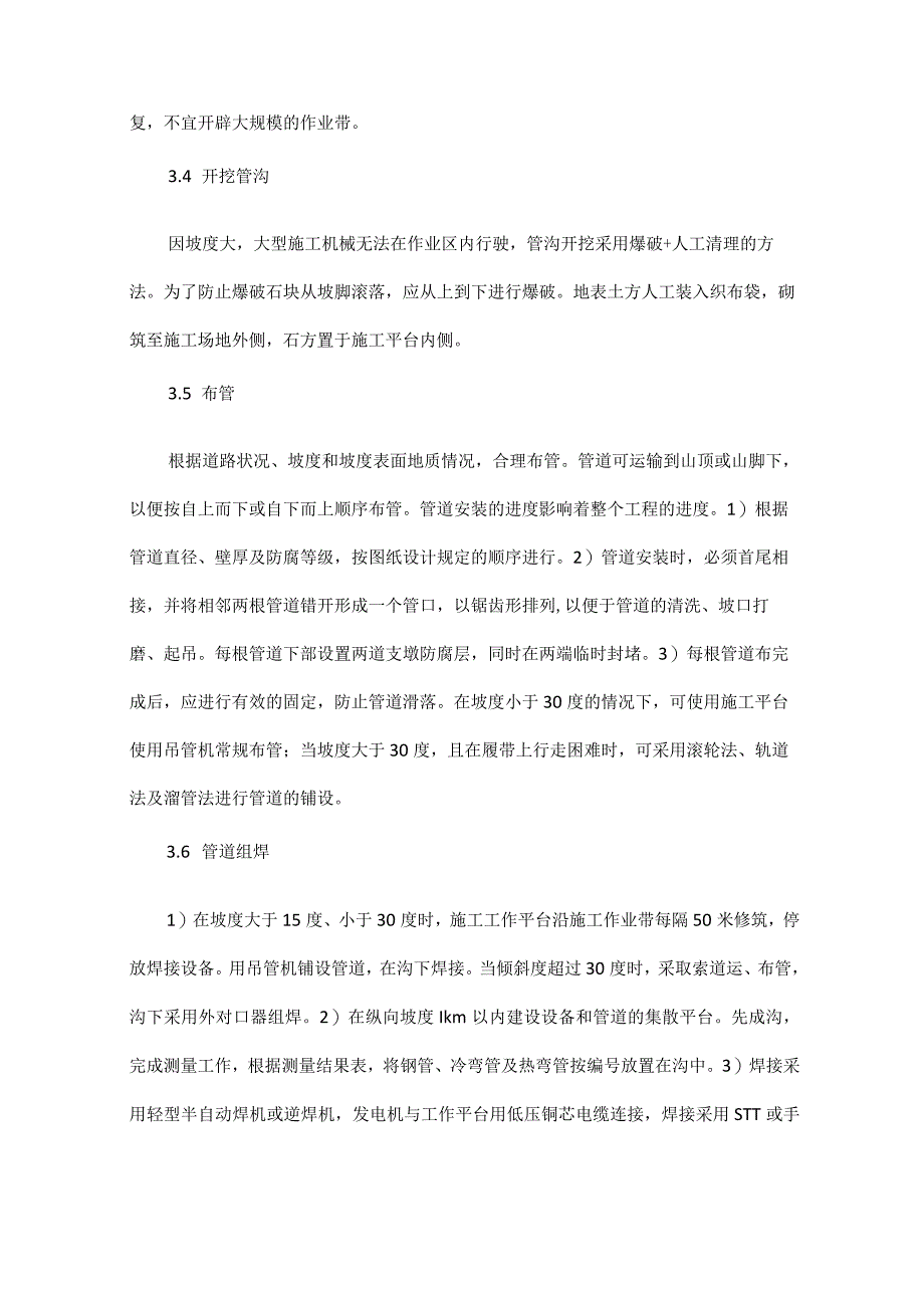 --长输油气管道山区陡坡地段施工技术.docx_第3页