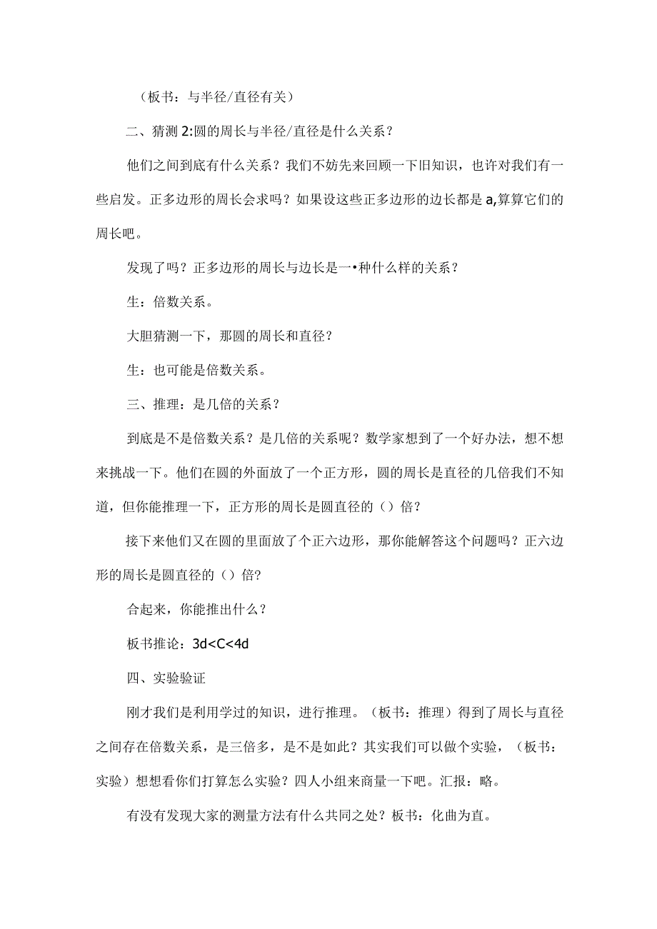 北师大版六年级上册《圆的周长》教学设计.docx_第3页