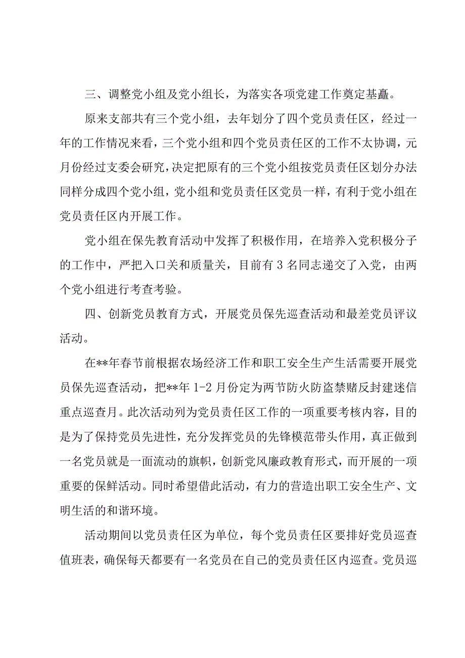 医院2021年第一季度护理工作总结.docx_第2页