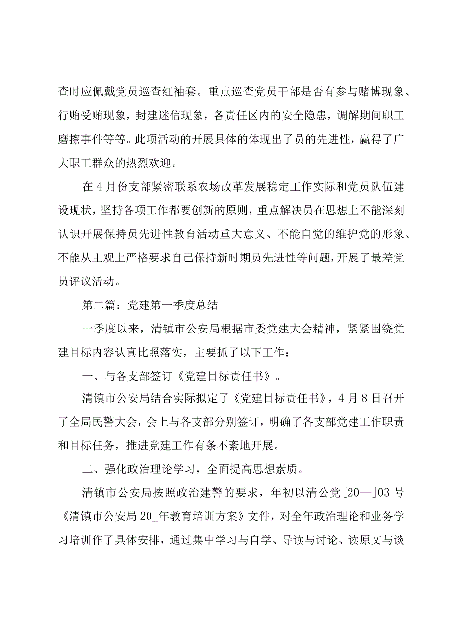 医院2021年第一季度护理工作总结.docx_第3页