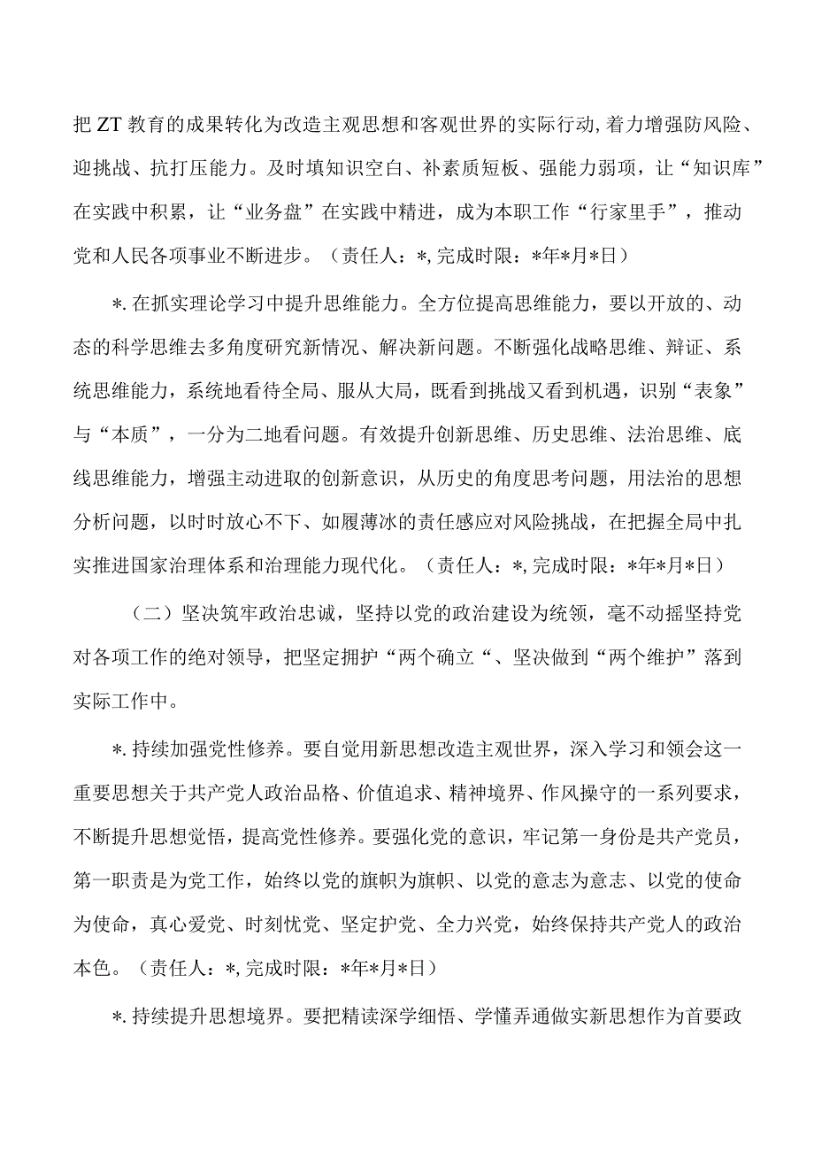 23年开展教育活动生活会整改实施方案.docx_第3页