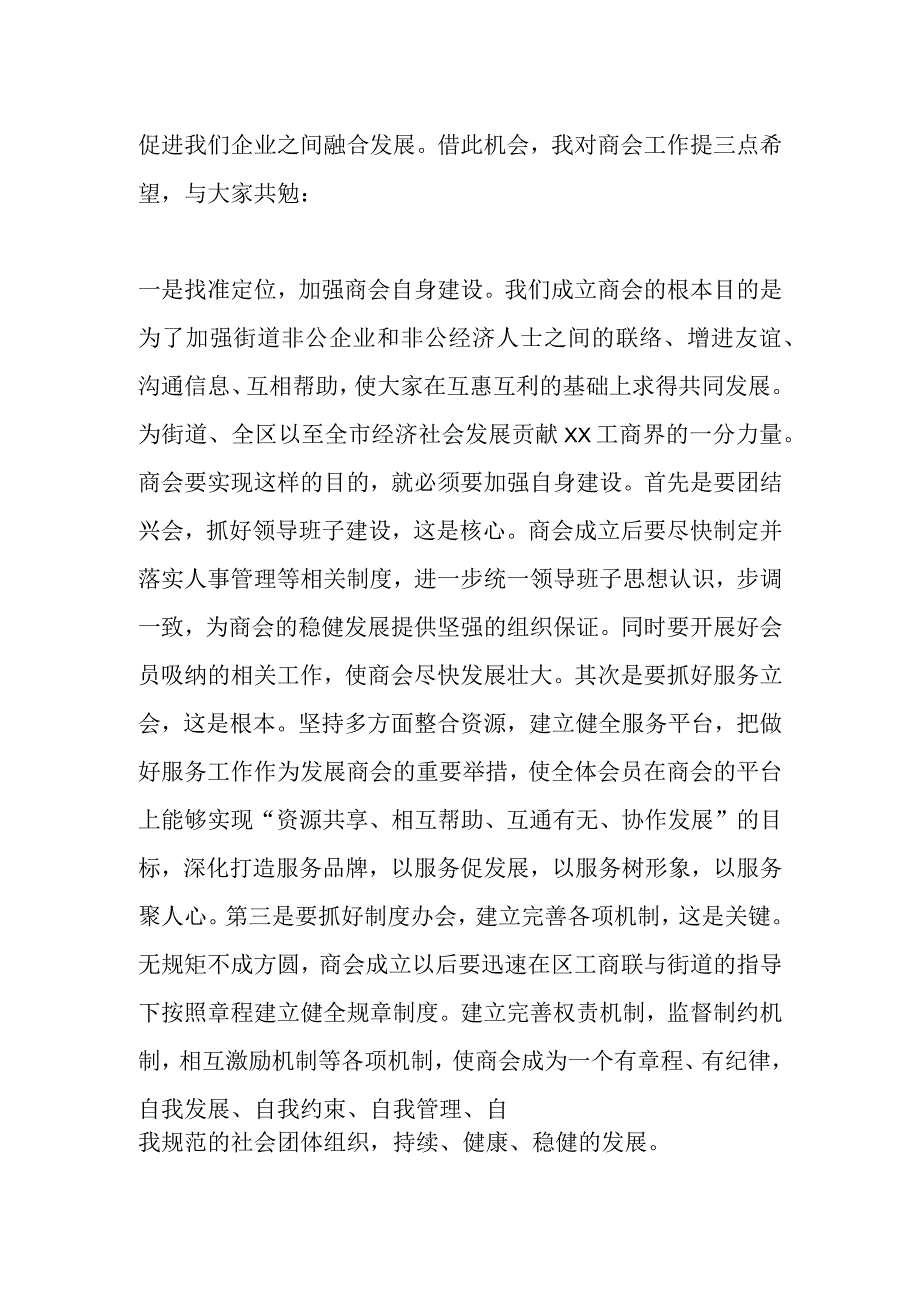 上级XX街道党工委书记在街道商会会员大会上的讲话.docx_第2页