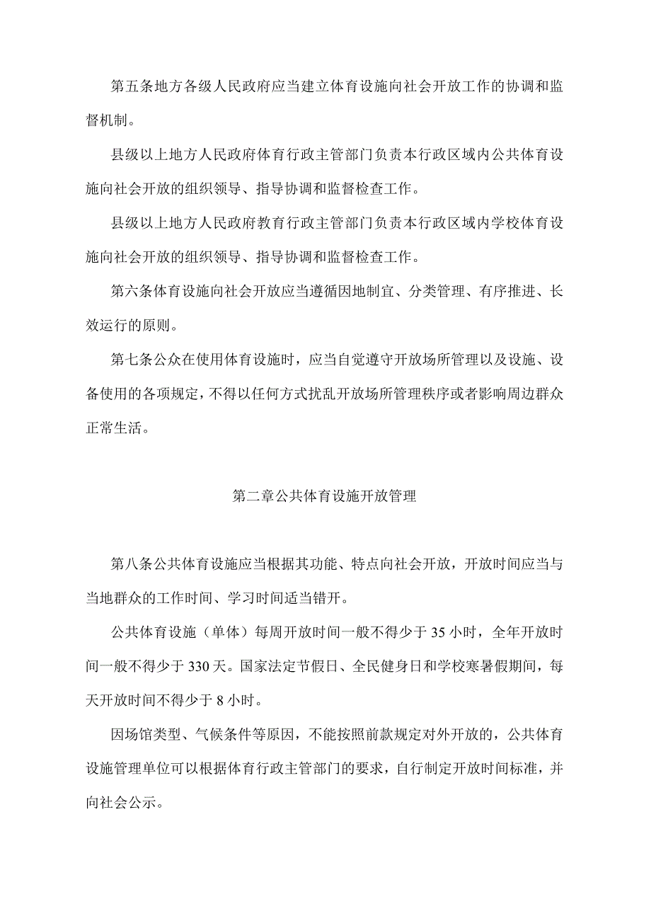 《江苏省体育设施向社会开放管理办法》（2016年3月19日江苏省人民政府令第109号发布 ）.docx_第2页