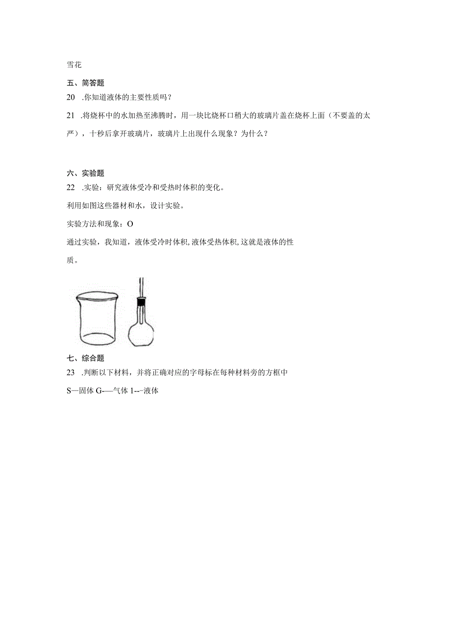 三年级科学上册冀人版第三单元 物质的状态（单元测试）.docx_第3页