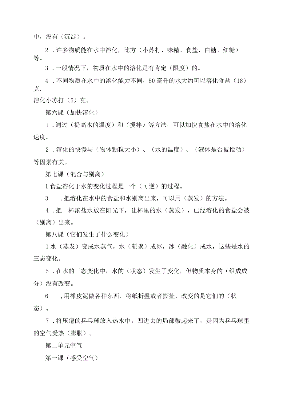 2023年小学科学教科版三上知识归纳.docx_第2页