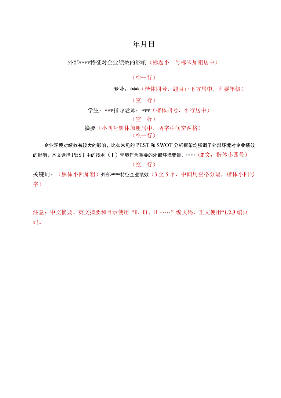 四川大学高等学历继续教育本科生毕业论文样本格式.docx_第2页