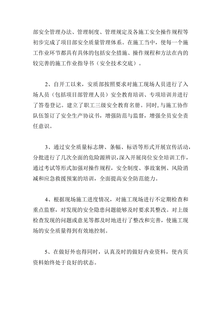 2023年质量管理年度工作总结10篇.docx_第2页