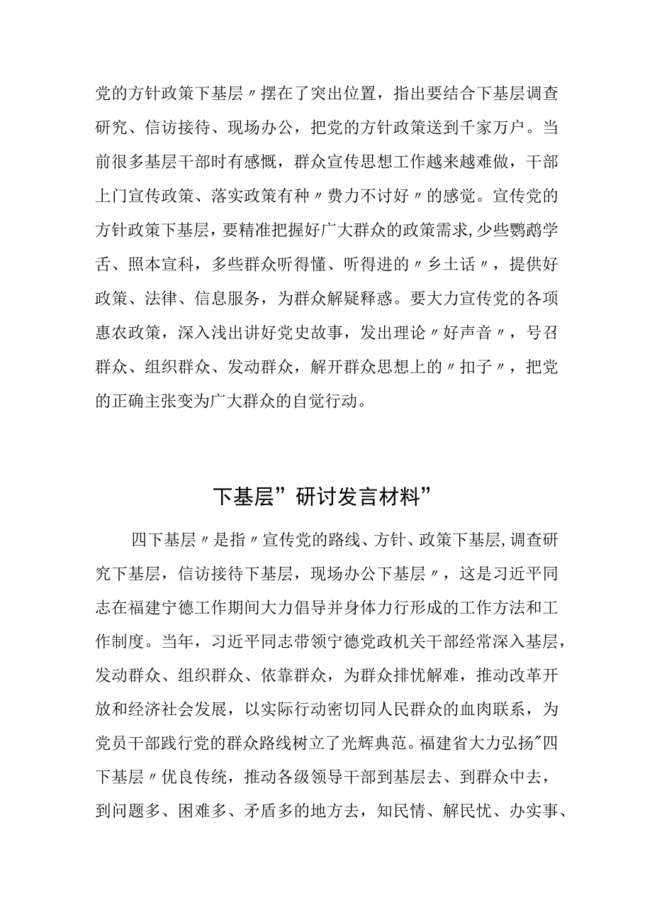 2023年“四下基层”学习心得体会研讨发言材料(6篇).docx_第3页