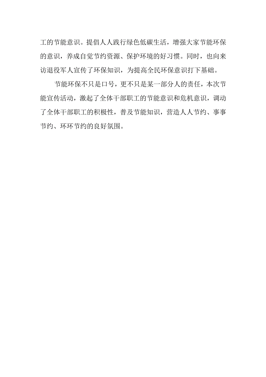 XX县退役军人事务局2023年公共机构节能宣传周活动总结.docx_第2页