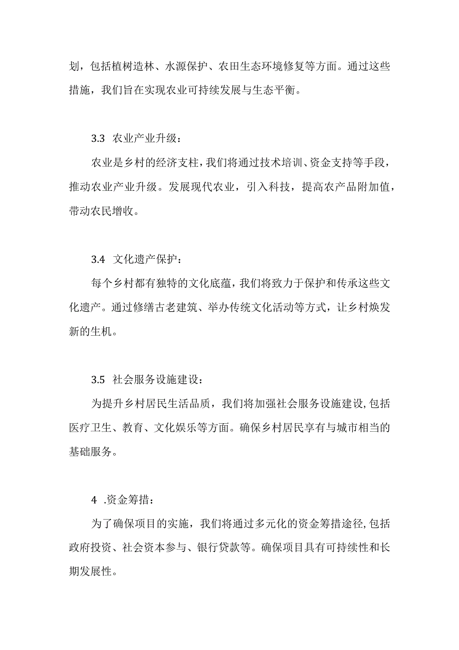 2023年美丽乡村规划工作方案.docx_第2页