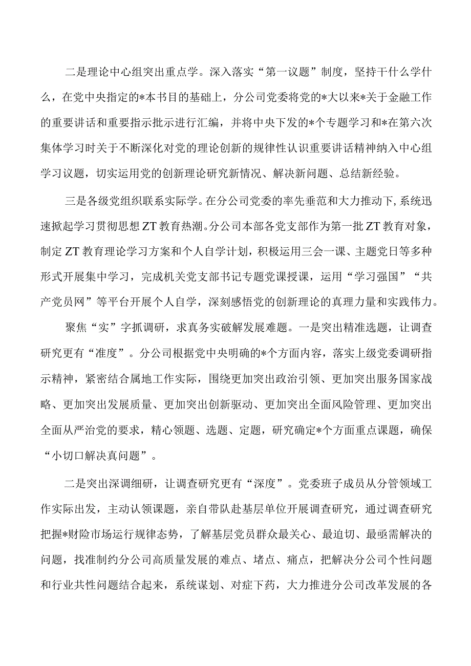 公司企业教育活动总结.docx_第2页