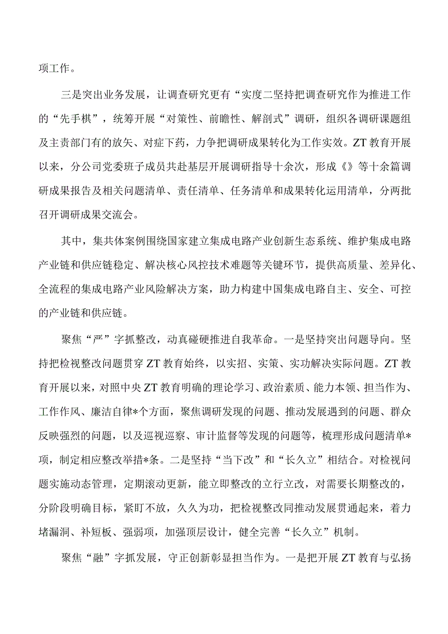 公司企业教育活动总结.docx_第3页