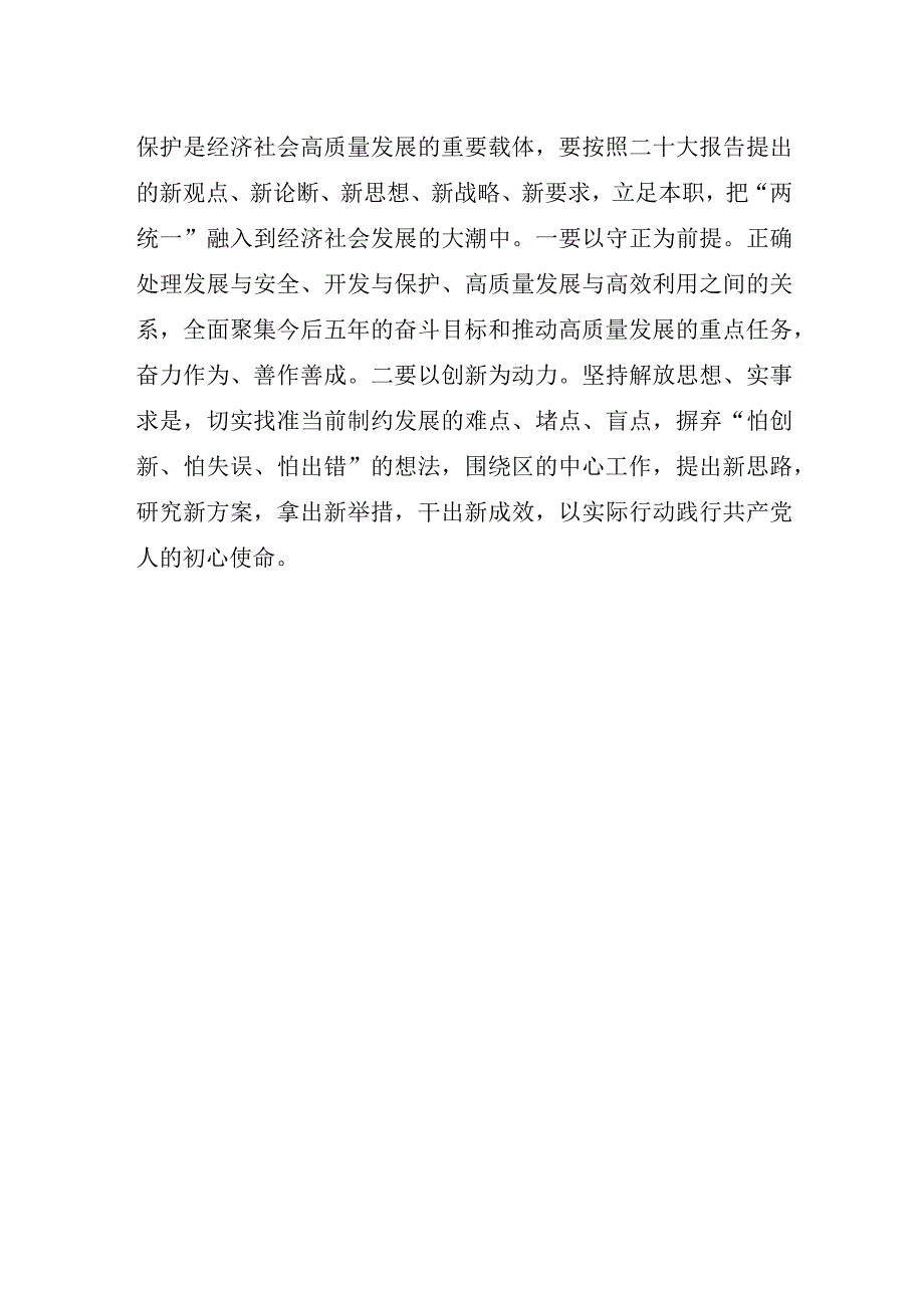 2023年在生态环境局党组理论学习中心组专题研讨交流会上的发言.docx_第3页