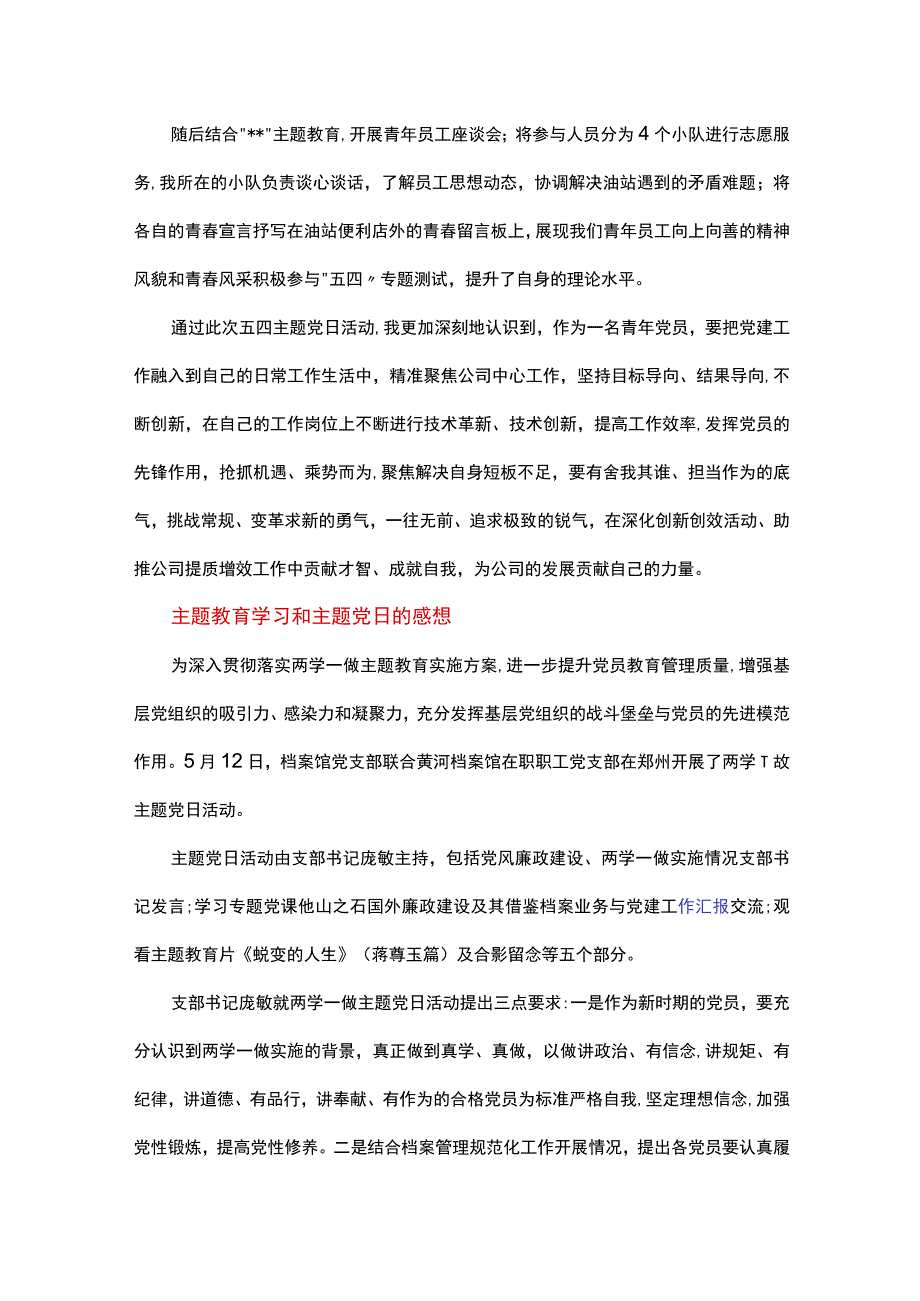 主题教育学习和主题党日的感想.docx_第2页