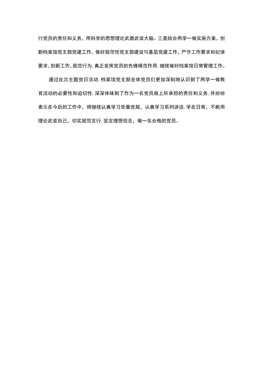 主题教育学习和主题党日的感想.docx_第3页